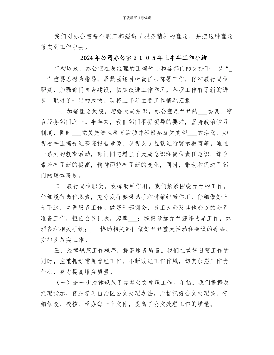 2024年公司办公室部门工作总结_第2页