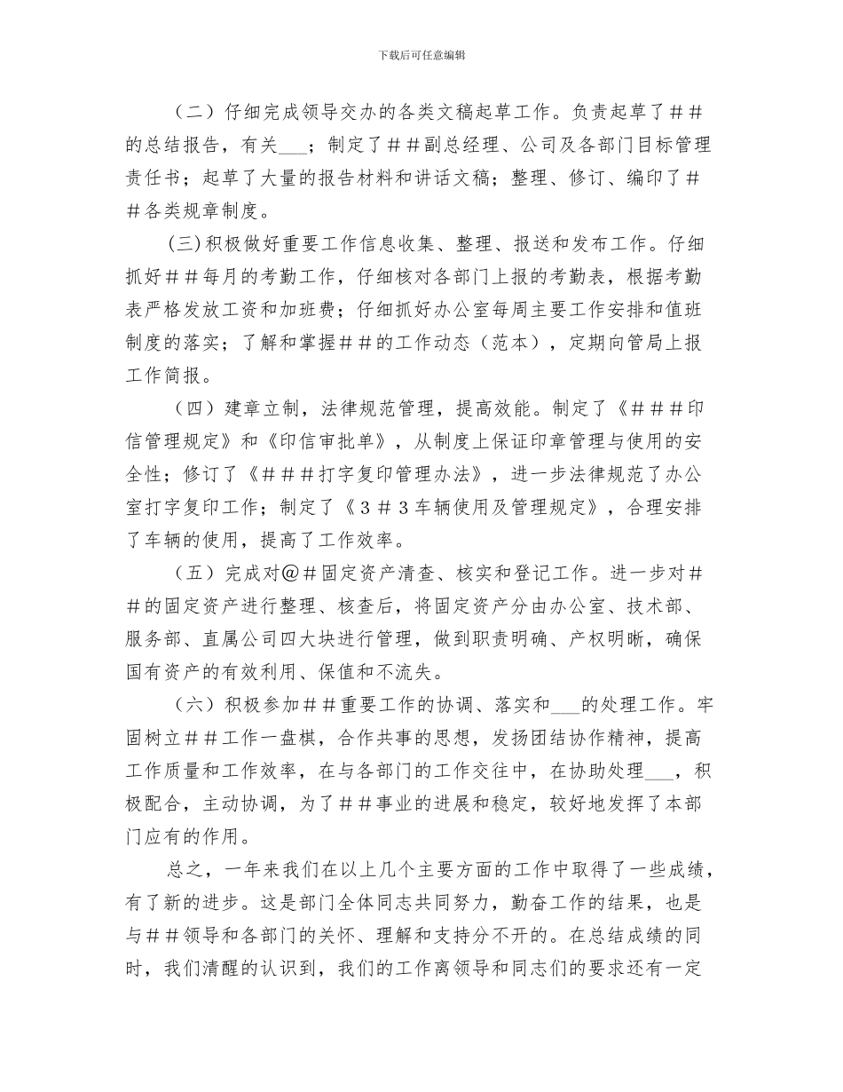 2024年公司办公室部门工作总结_第3页
