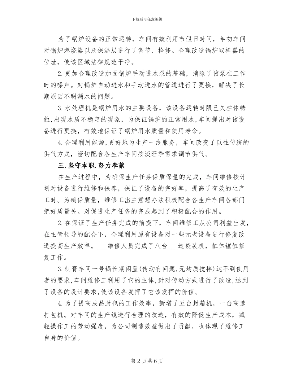 2024年公司动力车间工作总结范文_第2页