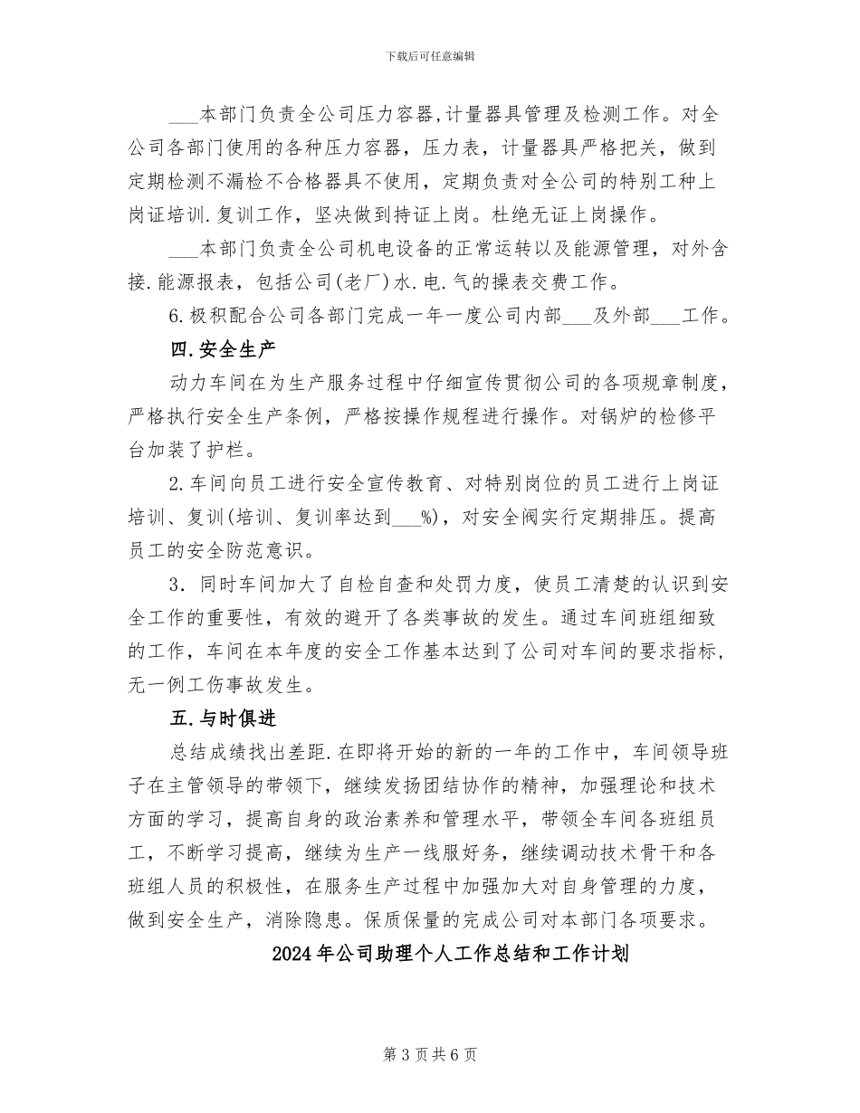 2024年公司动力车间工作总结范文_第3页
