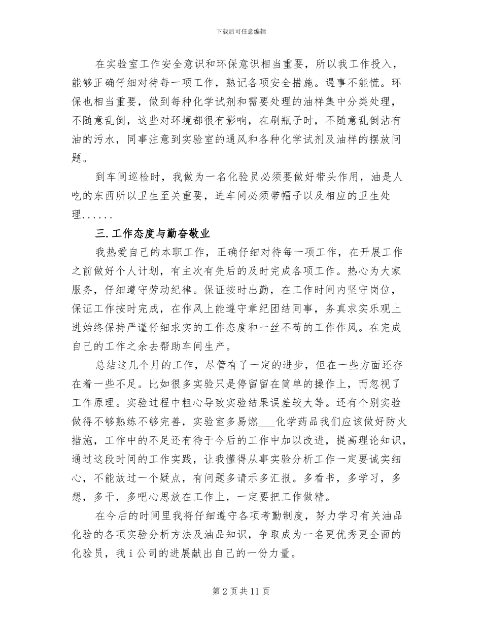 2024年公司化验员年终工作总结_第2页