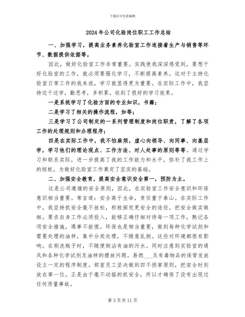 2024年公司化验员年终工作总结_第3页