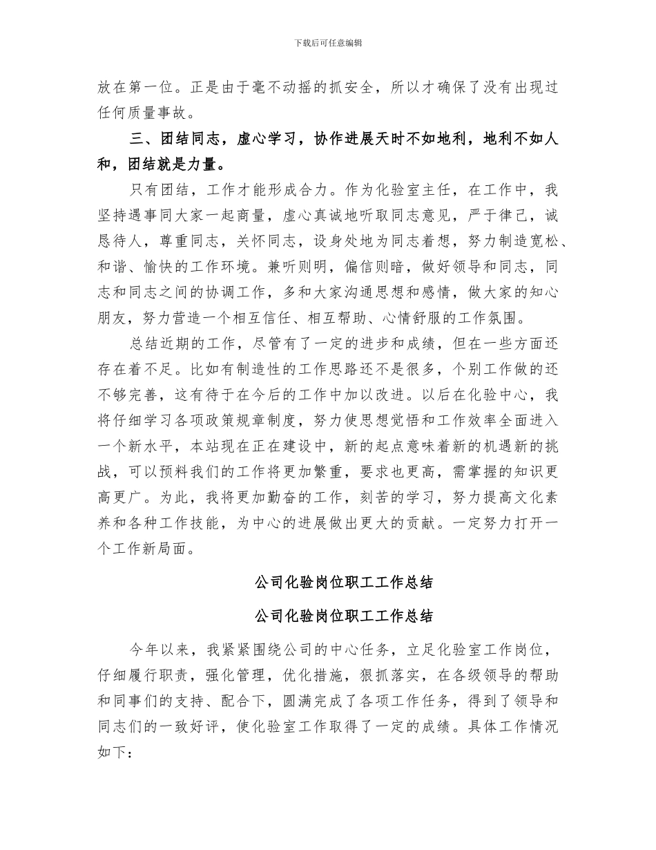 2024年公司化验岗位职工工作总结_第2页