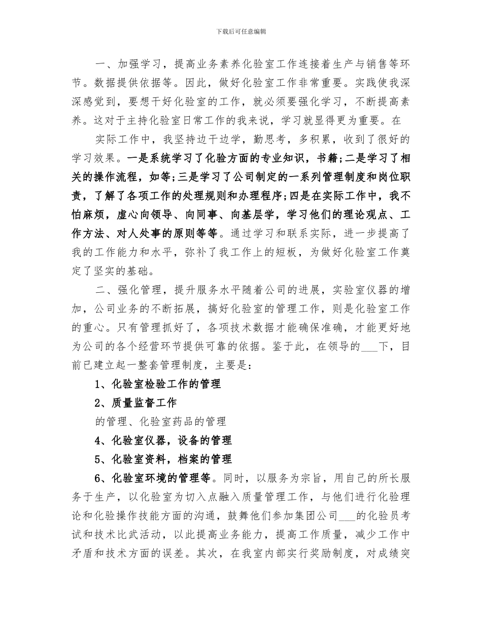 2024年公司化验岗位职工工作总结_第3页