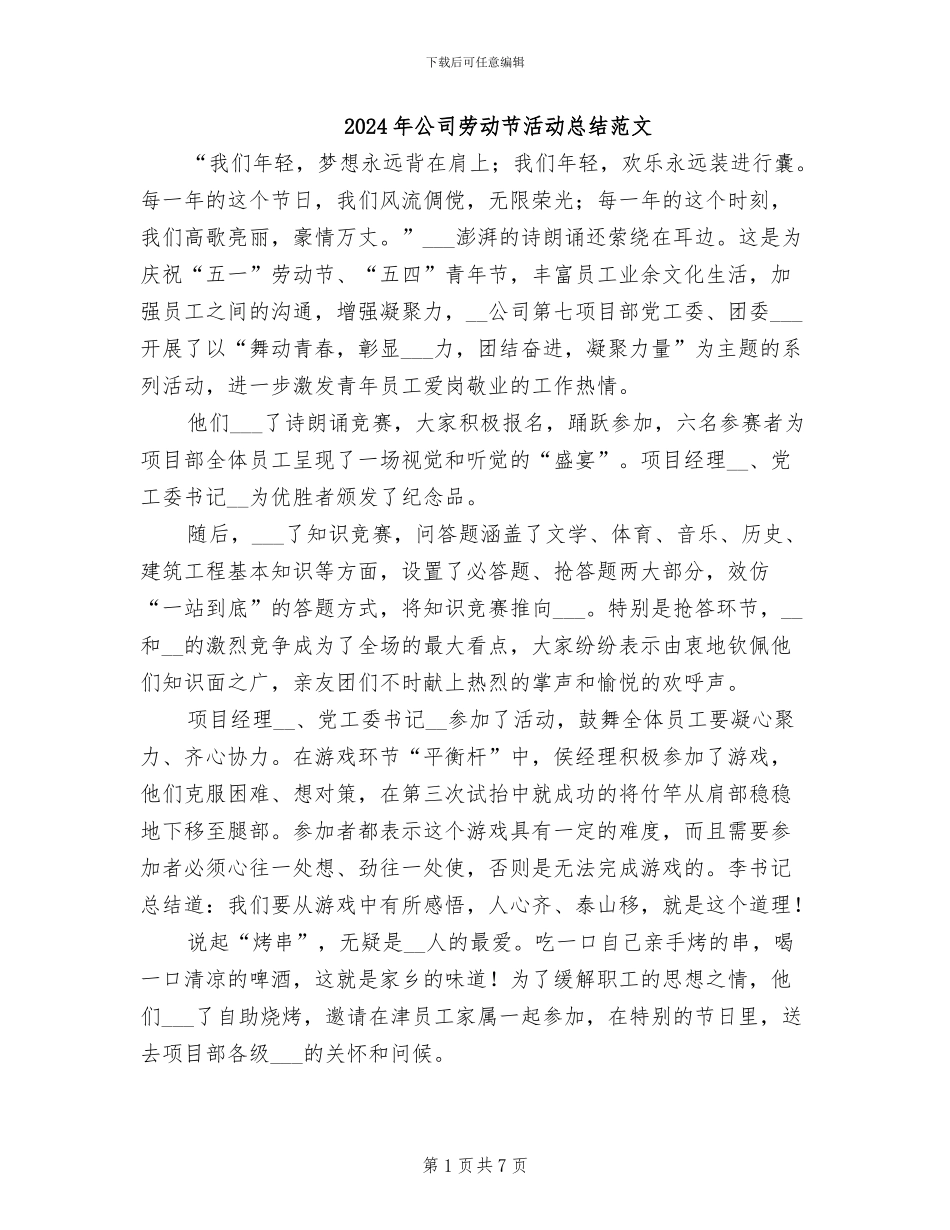 2024年公司劳动节活动总结范文_第1页