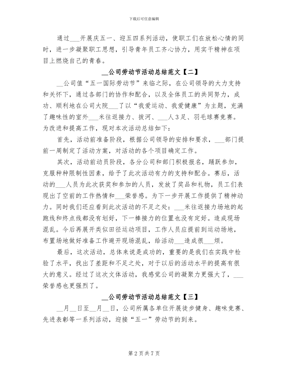 2024年公司劳动节活动总结范文_第2页