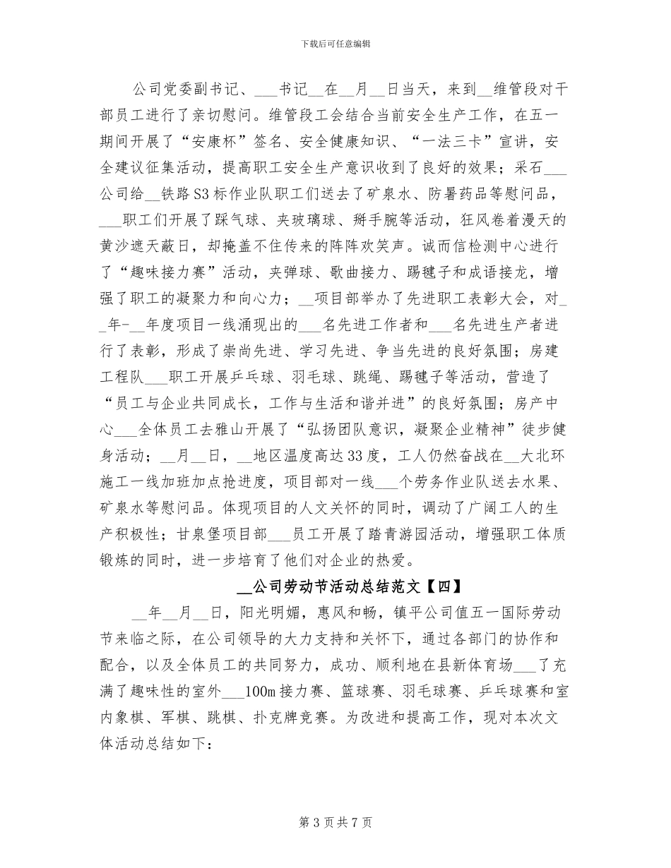 2024年公司劳动节活动总结范文_第3页