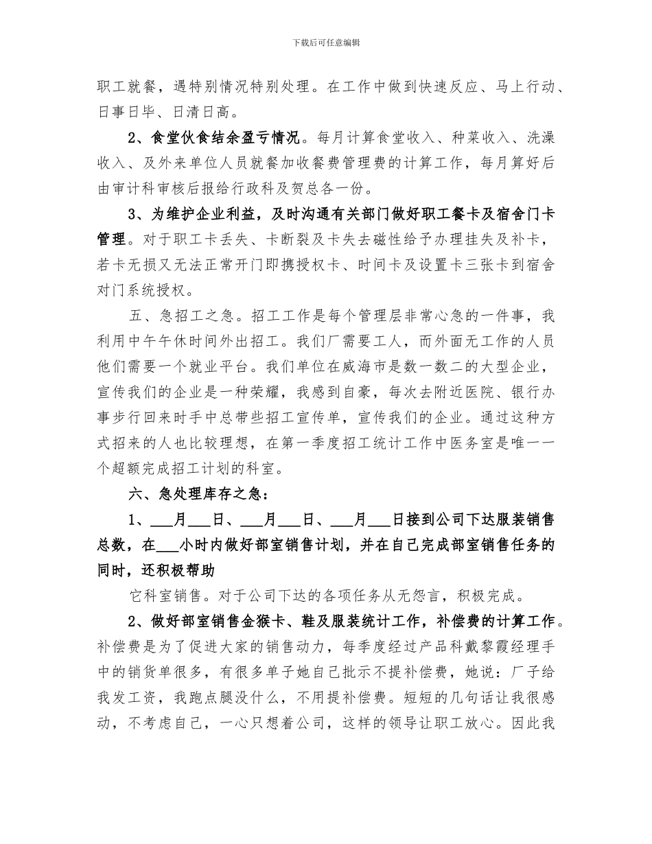 2024年公司医务室工作总结_第2页