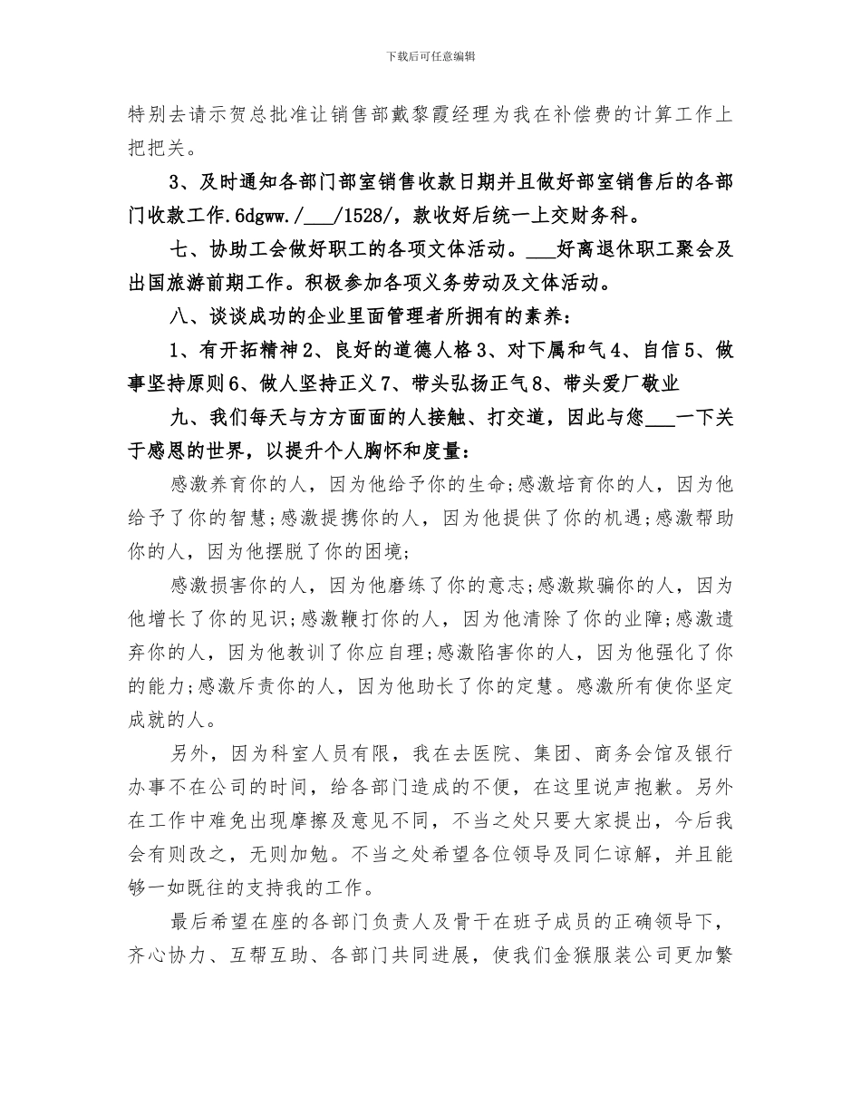 2024年公司医务室工作总结_第3页