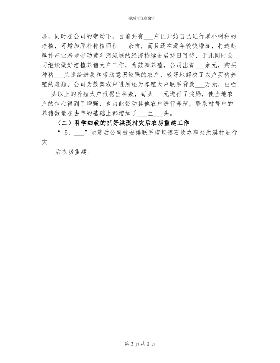 2024年公司包村帮扶工作总结_第3页