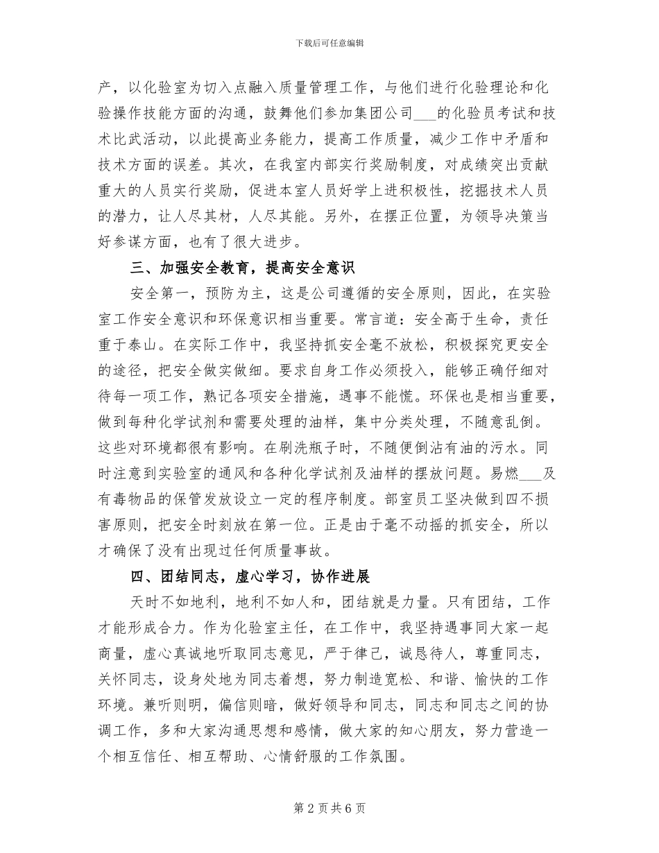 2024年公司化验岗位职工年终工作总结_第2页