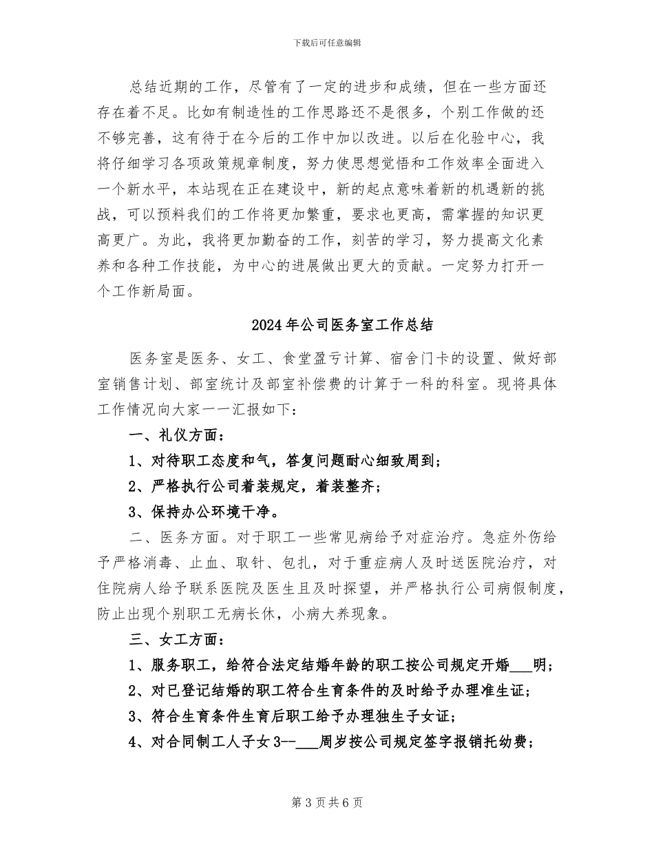 2024年公司化验岗位职工年终工作总结_第3页