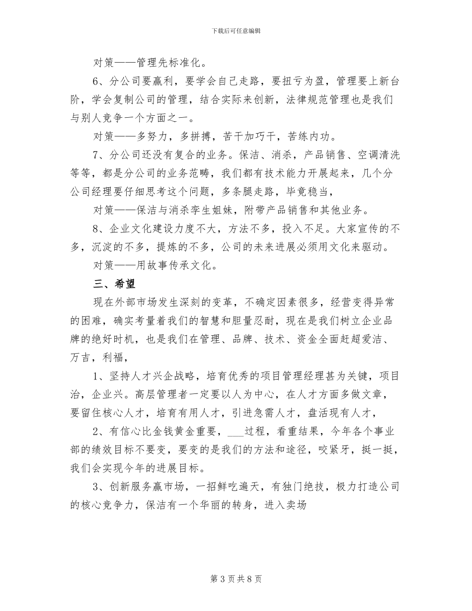2024年公司半年工作总结会议上的讲话_第3页