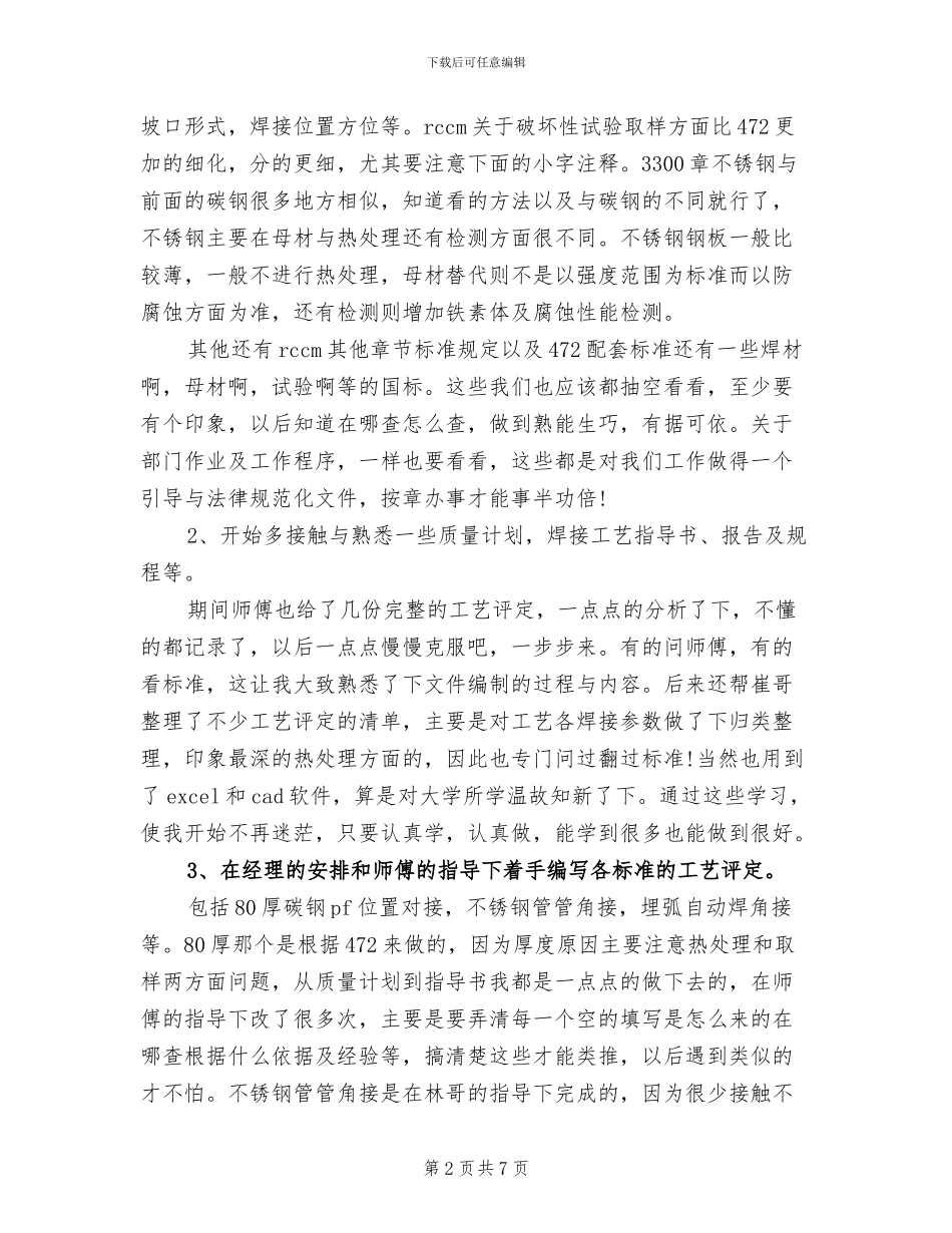 2024年公司十二月份工作总结_第2页