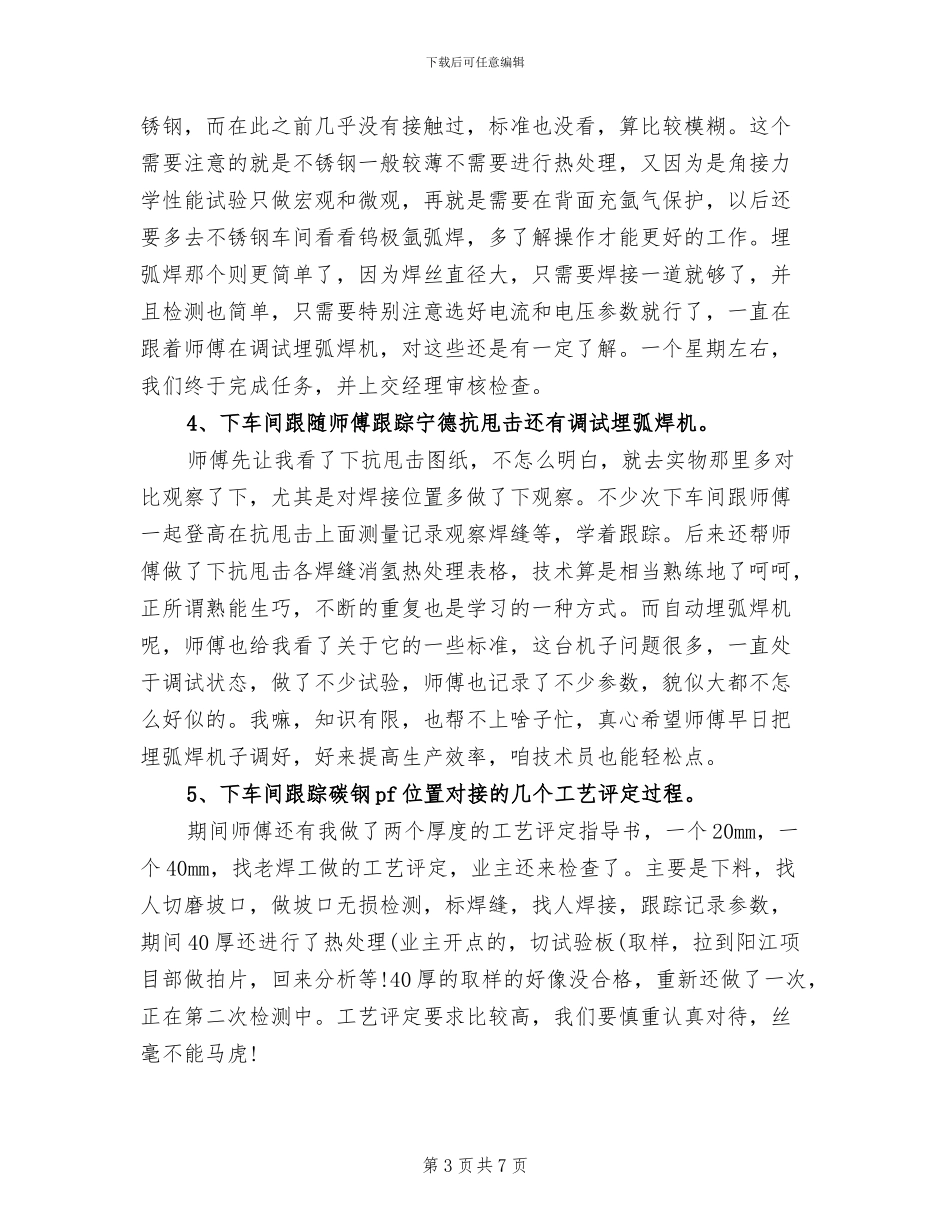 2024年公司十二月份工作总结_第3页