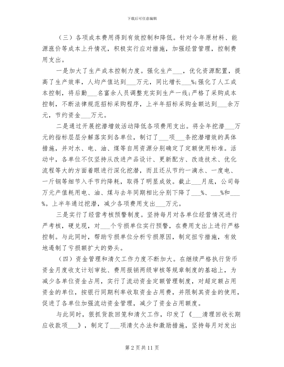 2024年公司半年度经营工作总结_第2页