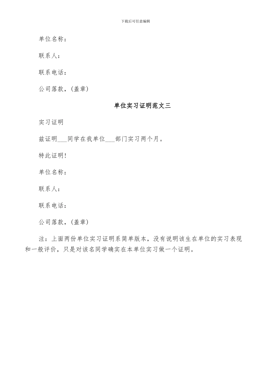 2024年公司单位个人实习证明总结_第2页