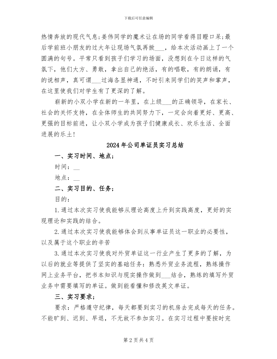 2024年公司单位元旦活动总结范文_第2页