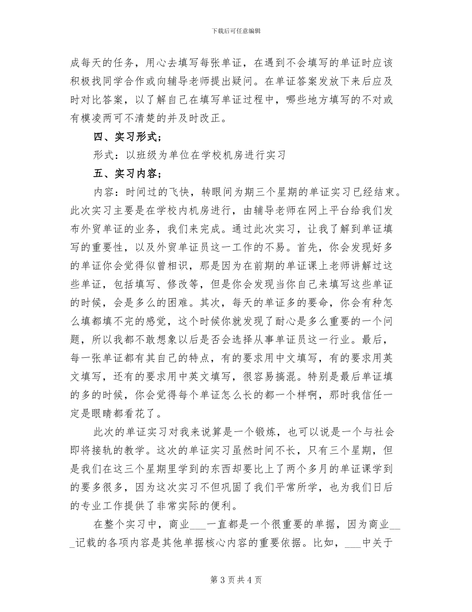 2024年公司单位元旦活动总结范文_第3页