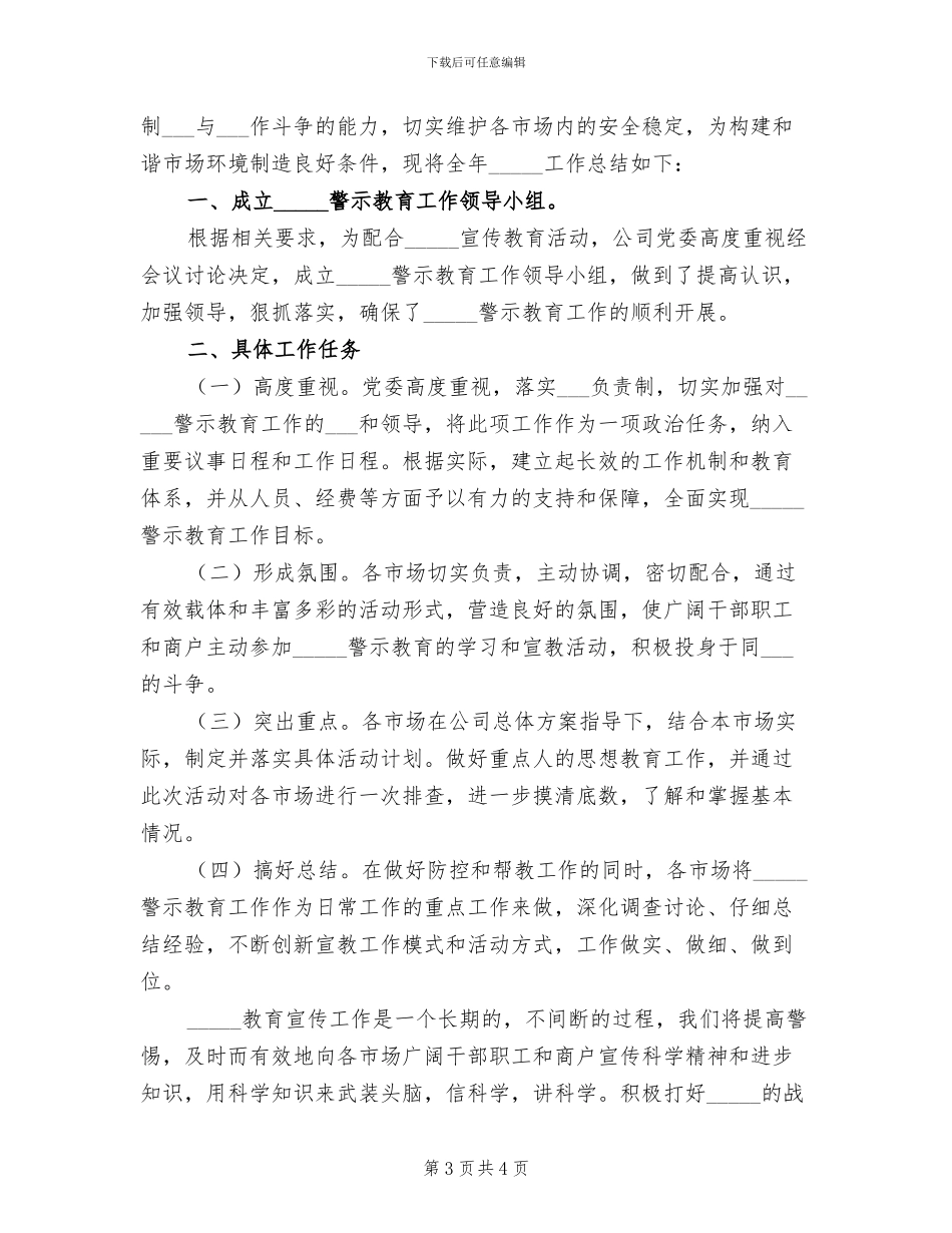 2024年公司反商业贿赂自查自纠总结范文_第3页