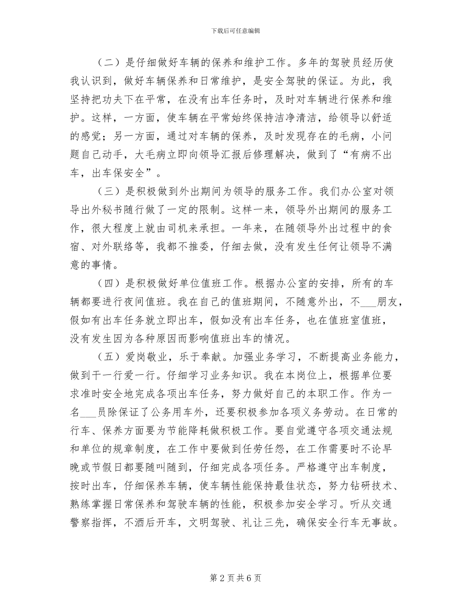 2024年公司司机个人总结_第2页