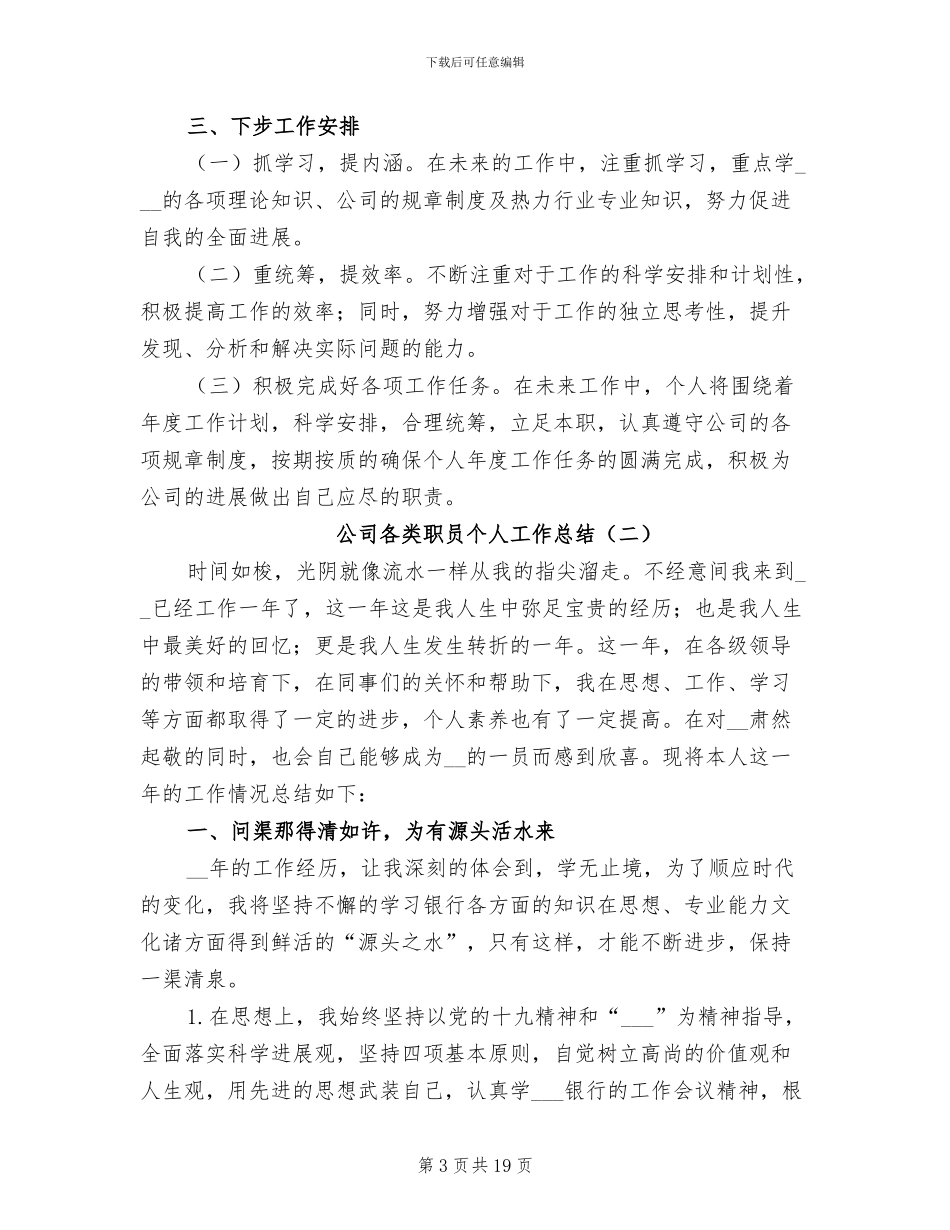 2024年公司各类职员个人工作总结_第3页
