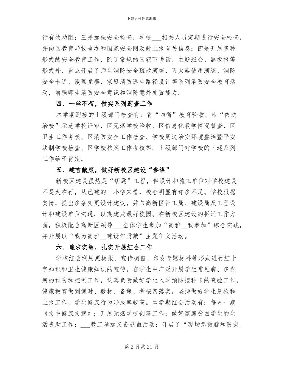 2024年公司后勤上半年工作总结_第2页