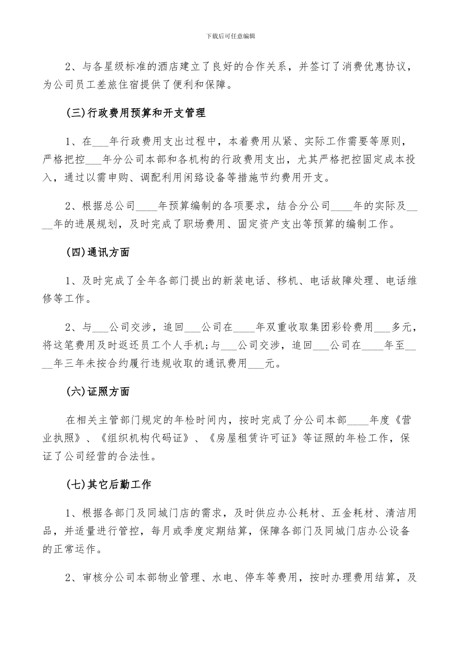 2024年公司后勤年终工作总结以及工作计划_第2页