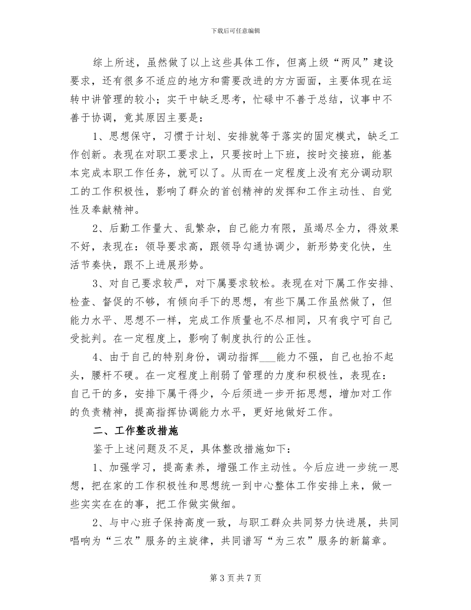 2024年公司后勤年终个人工作总结_第3页