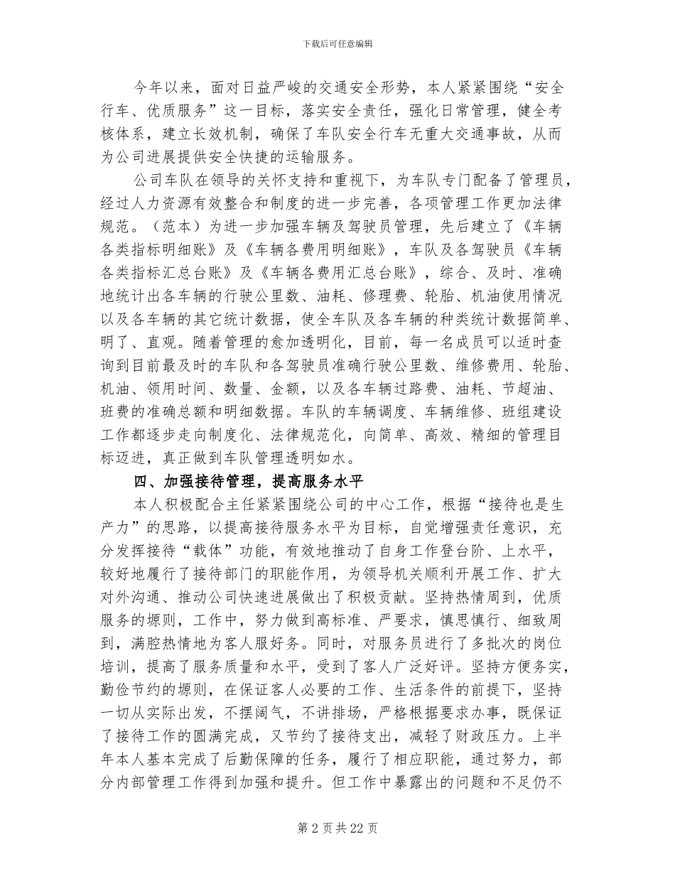 2024年公司后勤部门年终工作总结范文_第2页