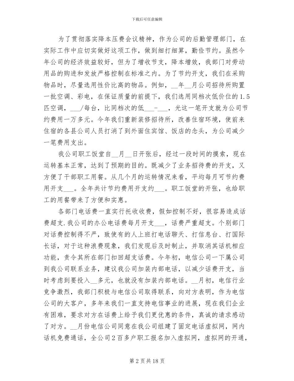 2024年公司后勤部门工作总结范文_第2页