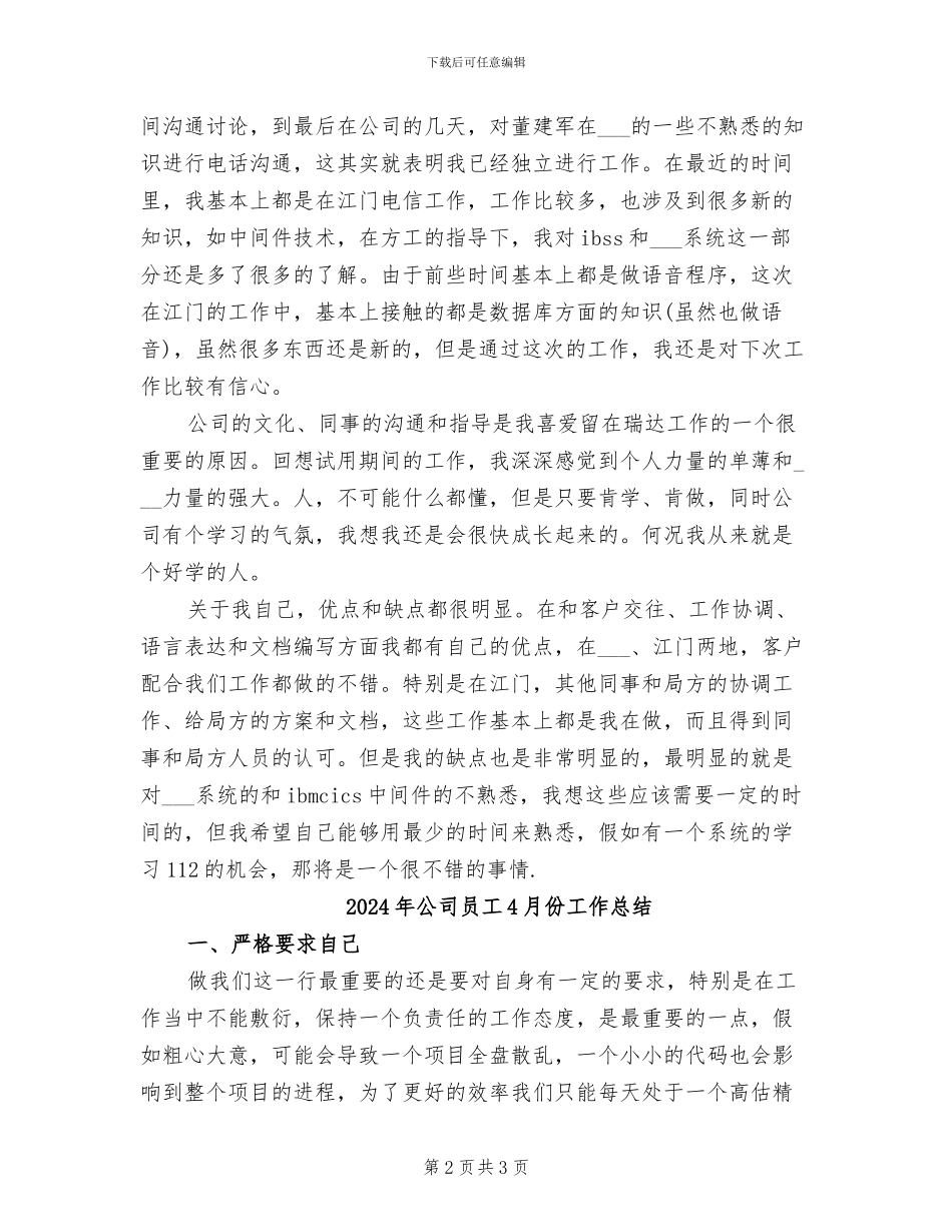 2024年公司员工3个月试用期工作小结_第2页