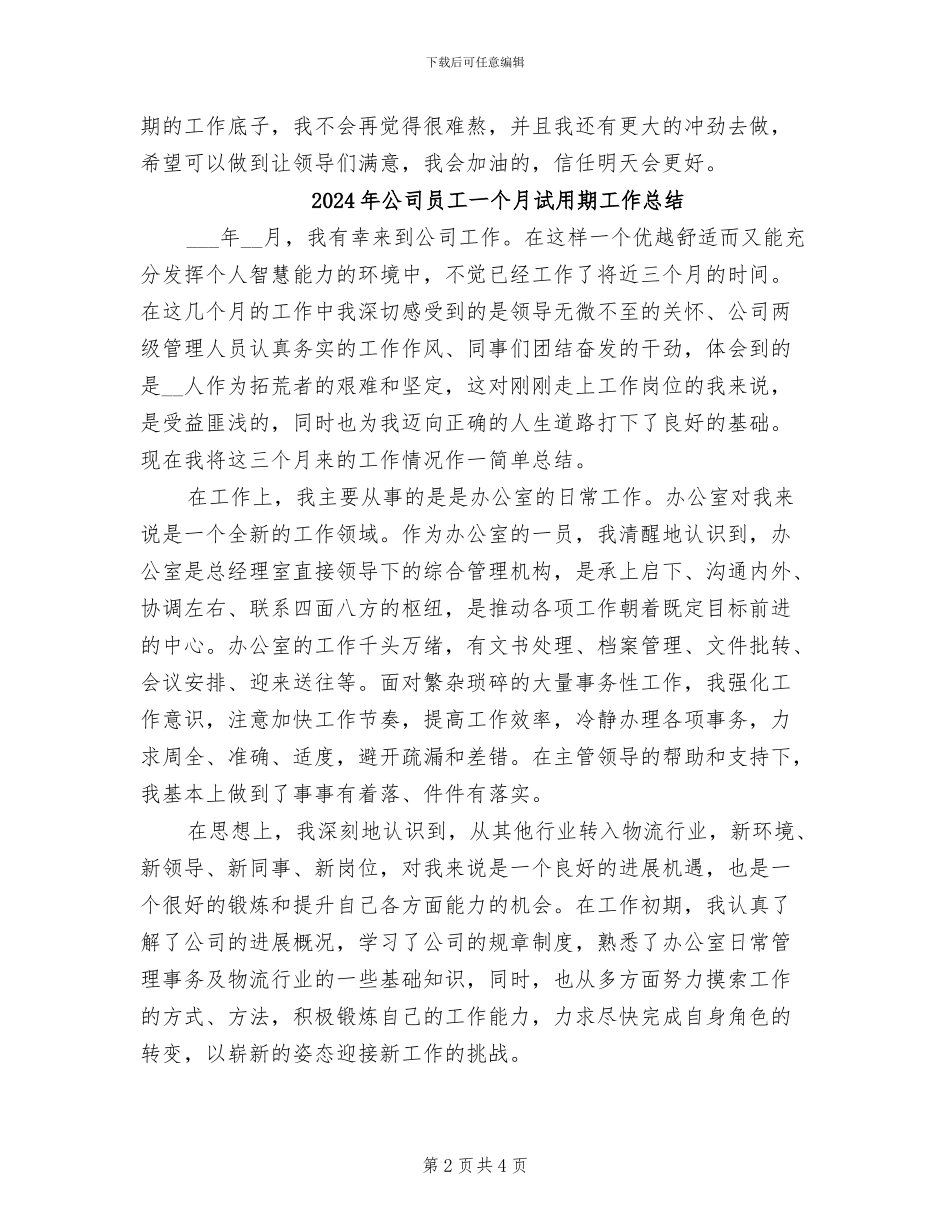 2024年公司员工一个星期的工作总结_第2页