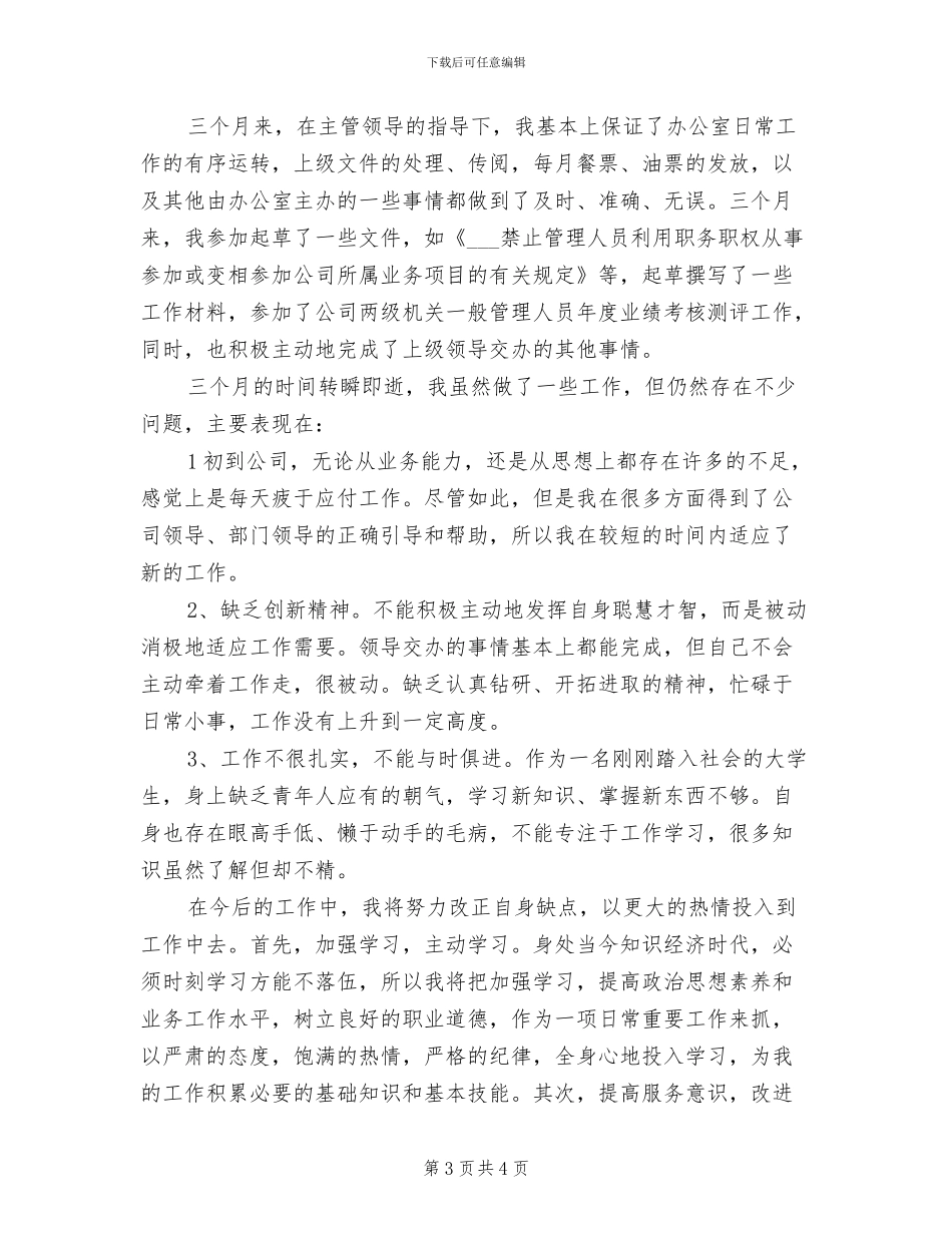 2024年公司员工一个星期的工作总结_第3页