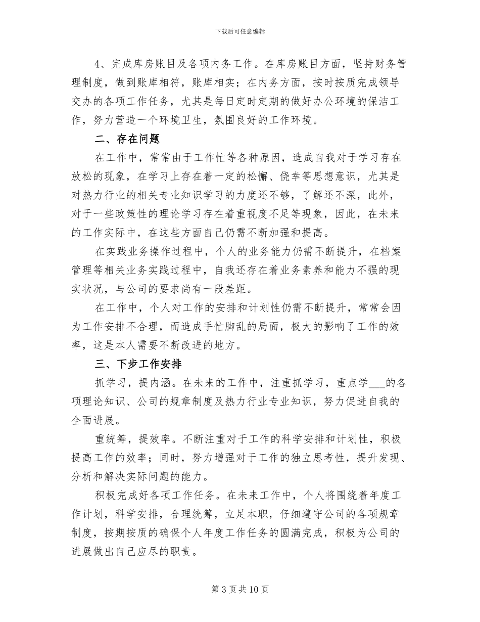 2024年公司员工一月份工作总结_第3页