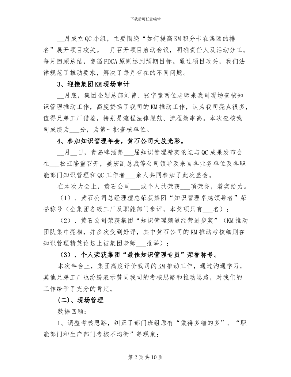 2024年公司员工上半年工作总结与下半年工作计划_第2页