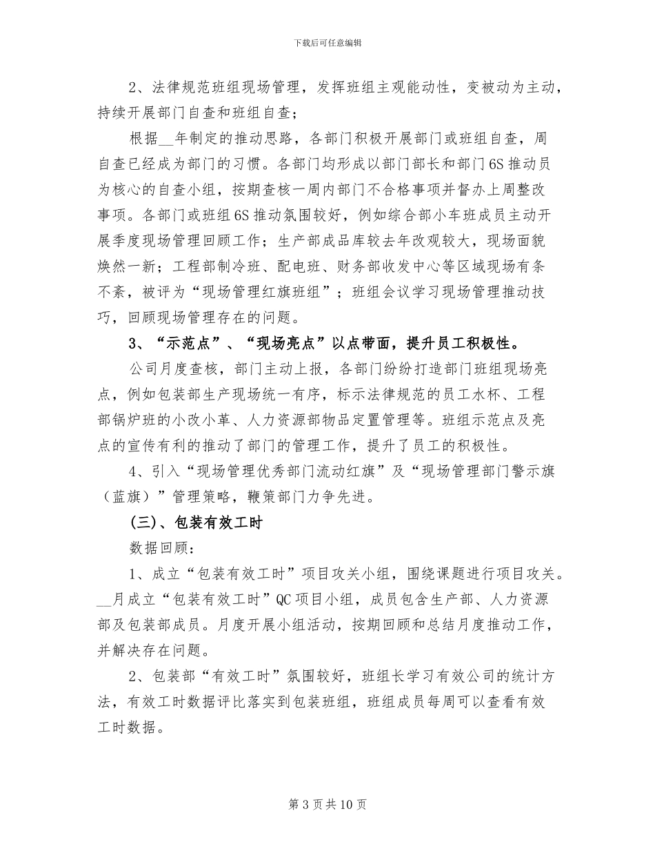 2024年公司员工上半年工作总结与下半年工作计划_第3页