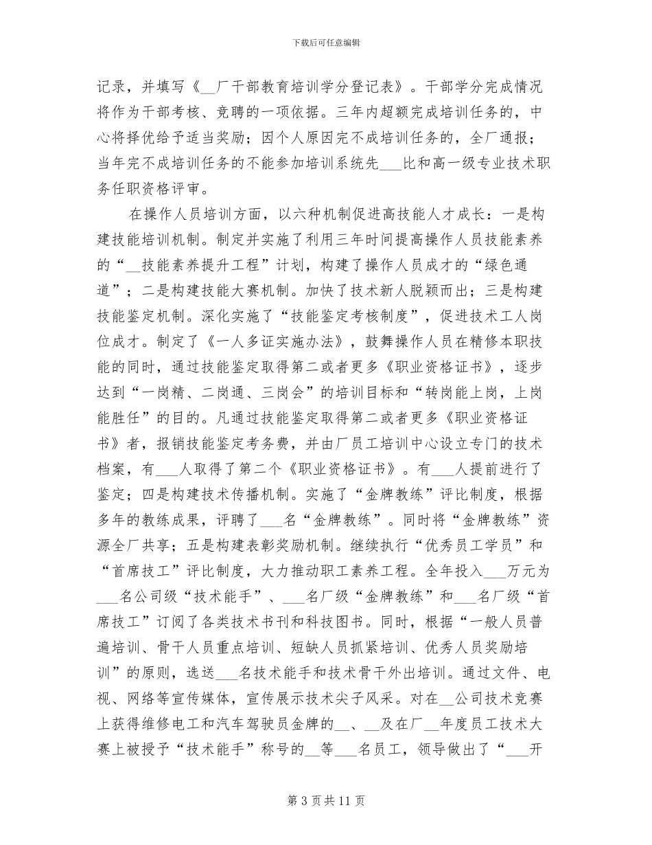 2024年公司员工业务培训总结_第3页