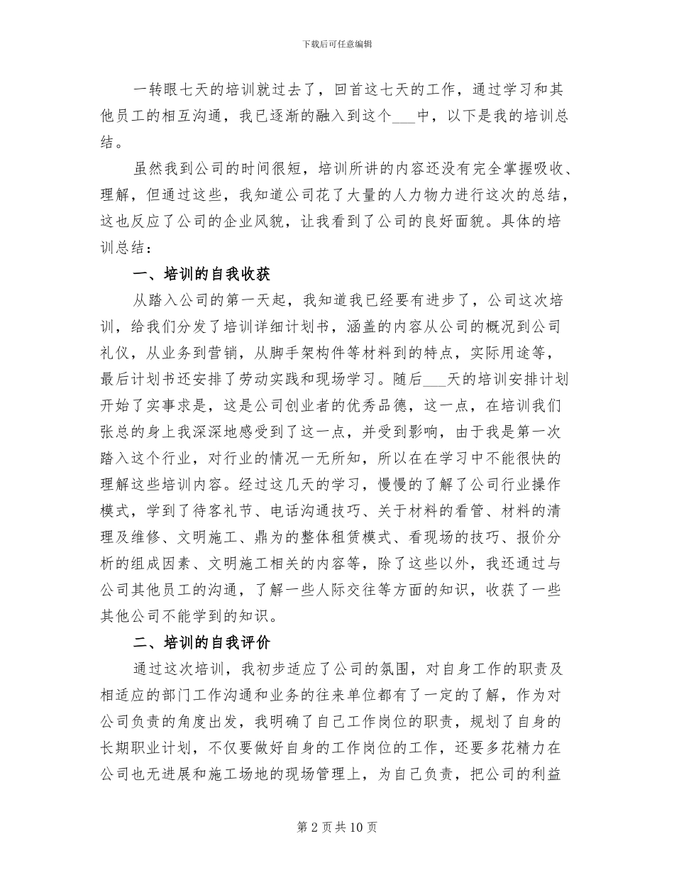 2024年公司员工个人四月份工作总结_第2页