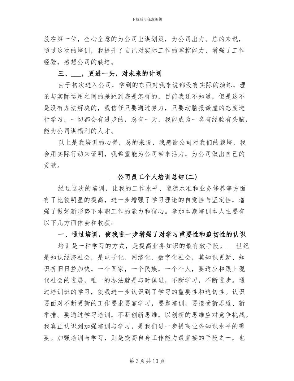 2024年公司员工个人四月份工作总结_第3页