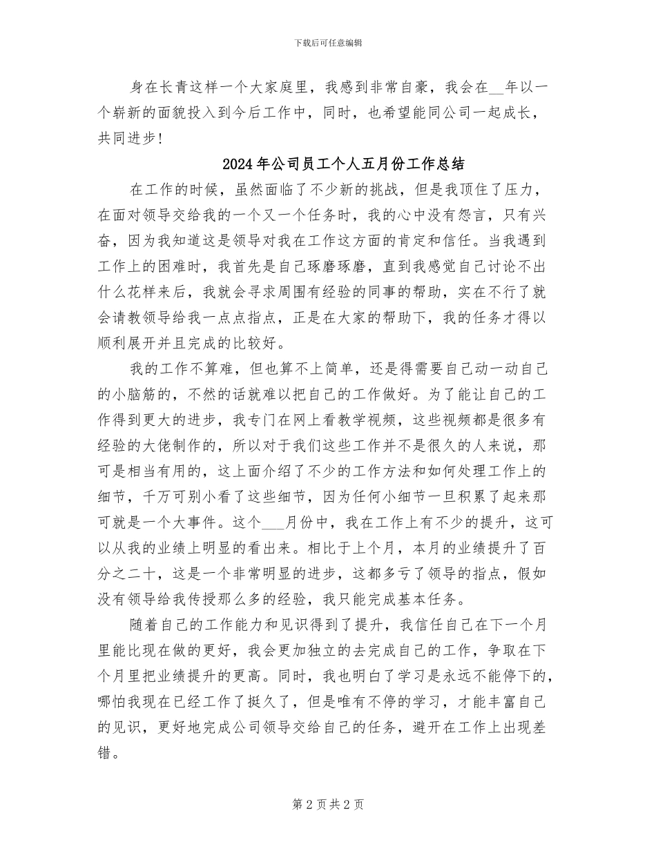 2024年公司员工个人下半年工作总结与计划_第2页