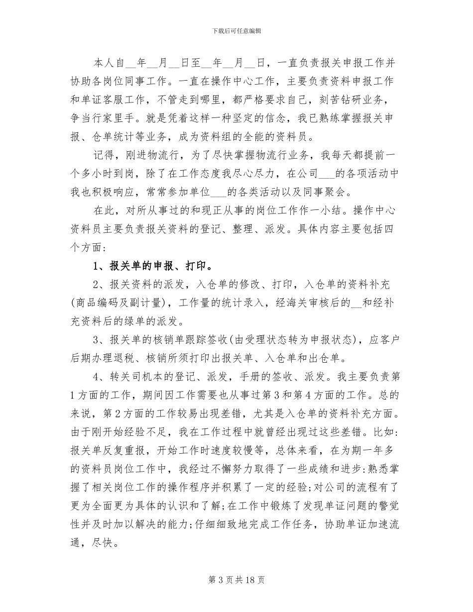 2024年公司员工个人工作总结年度考核报告_第3页