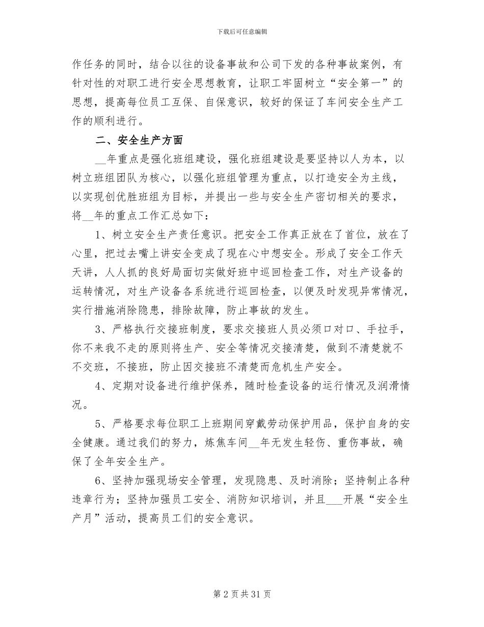 2024年公司员工个人工作总结报告_第2页