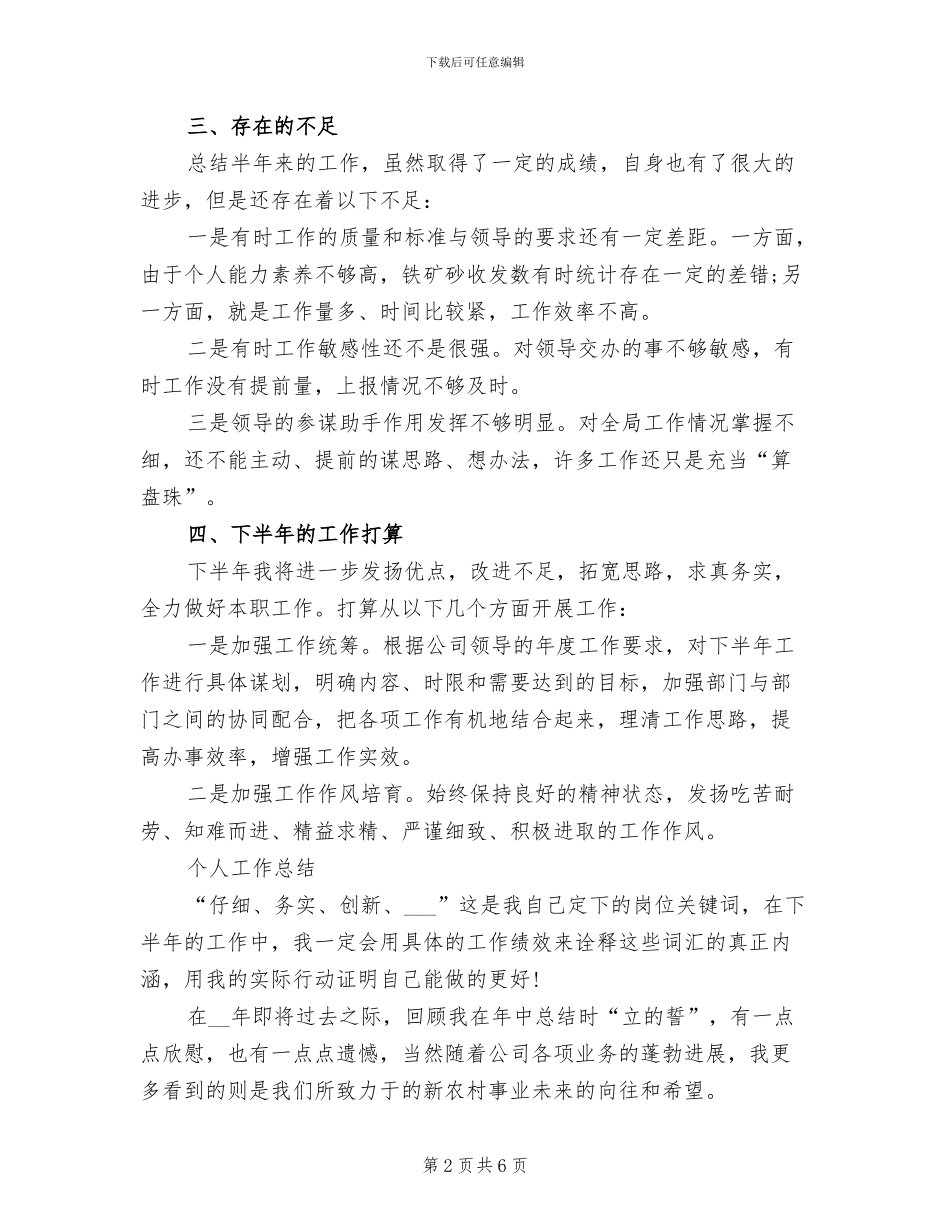 2024年公司员工个人思想小结_第2页