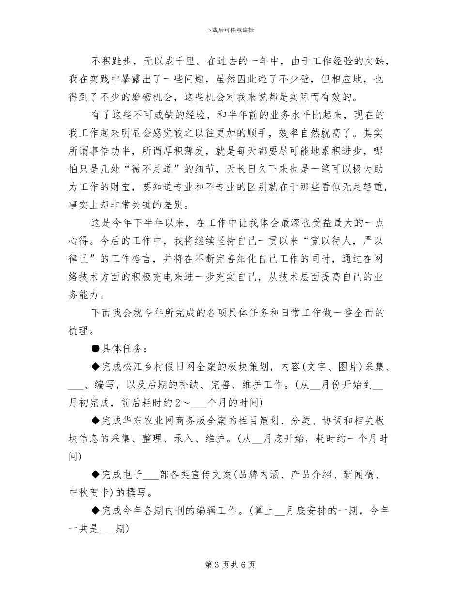 2024年公司员工个人思想小结_第3页