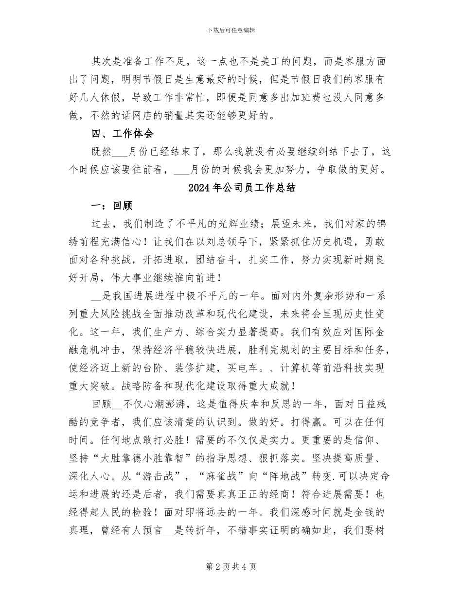 2024年公司员工五月份个人工作总结_第2页