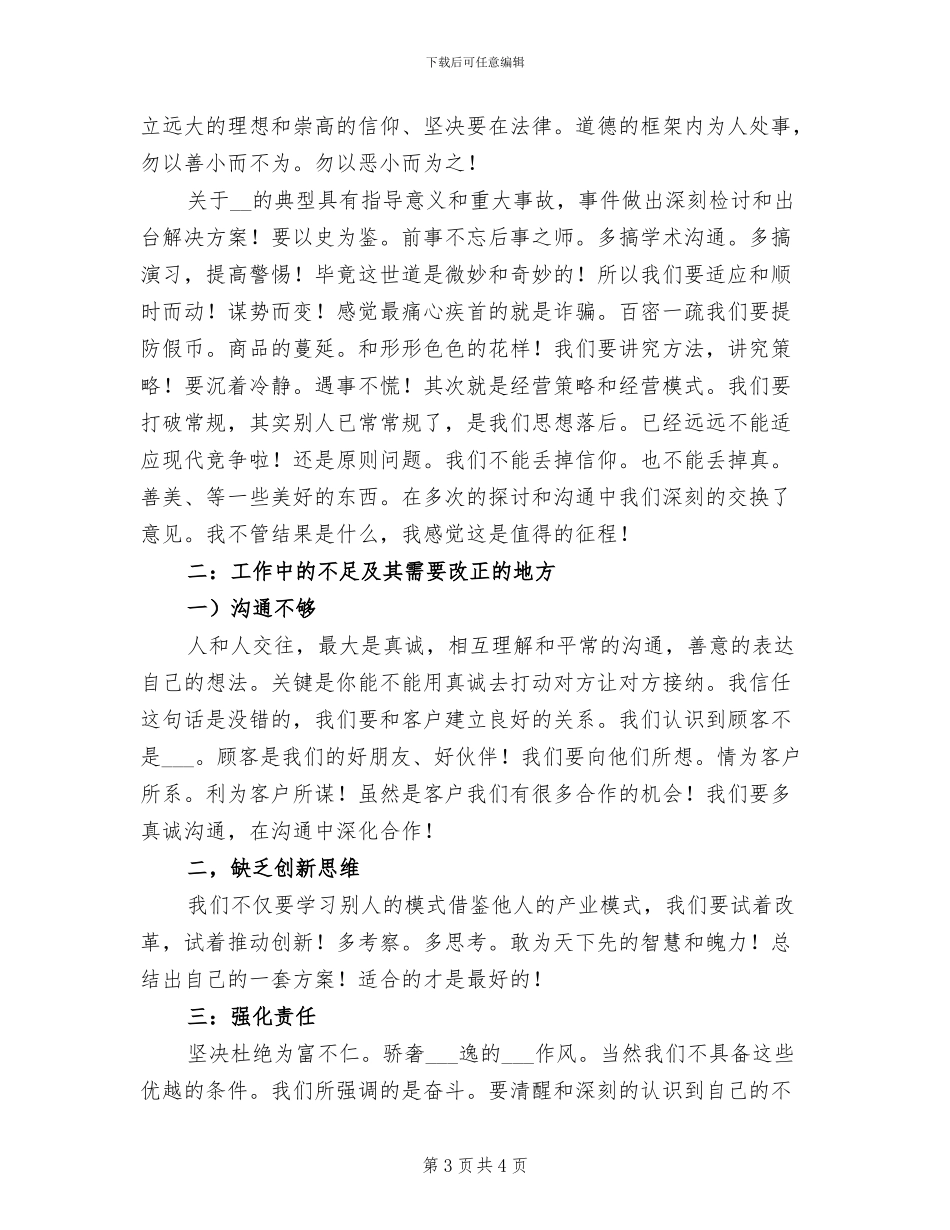 2024年公司员工五月份个人工作总结_第3页