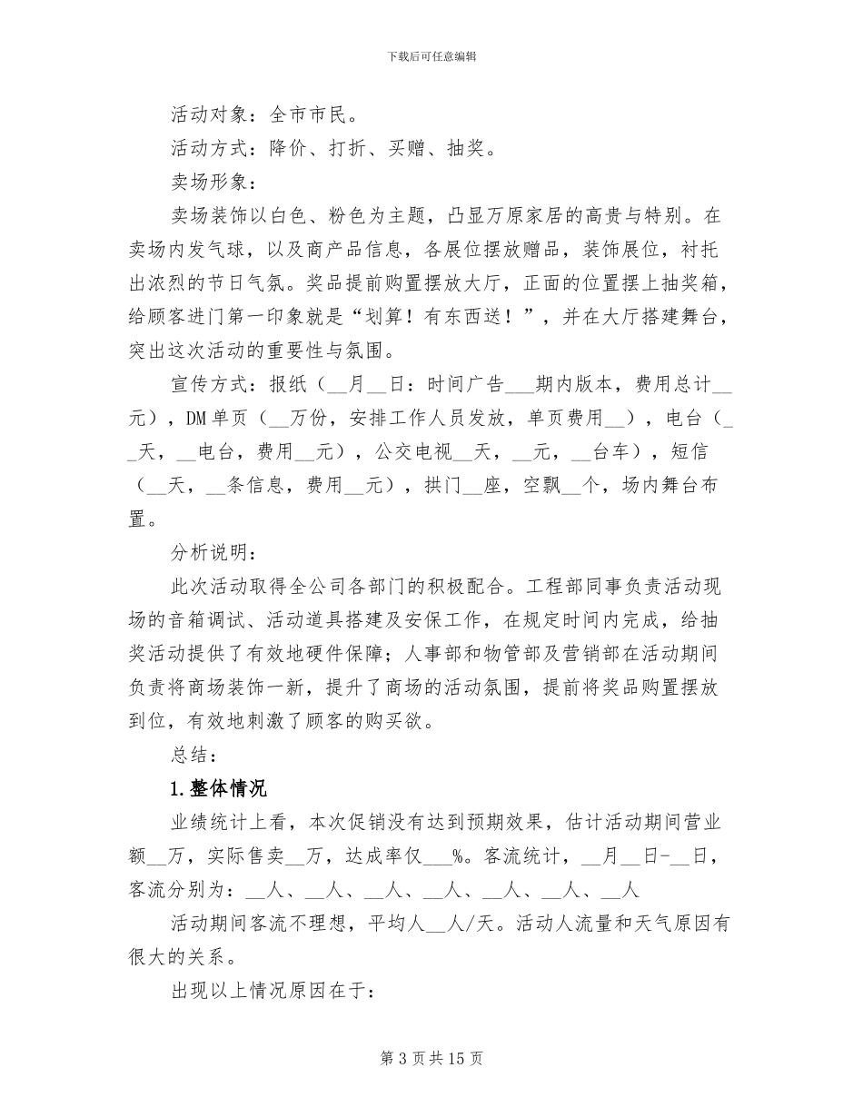 2024年公司员工促销活动总结_第3页