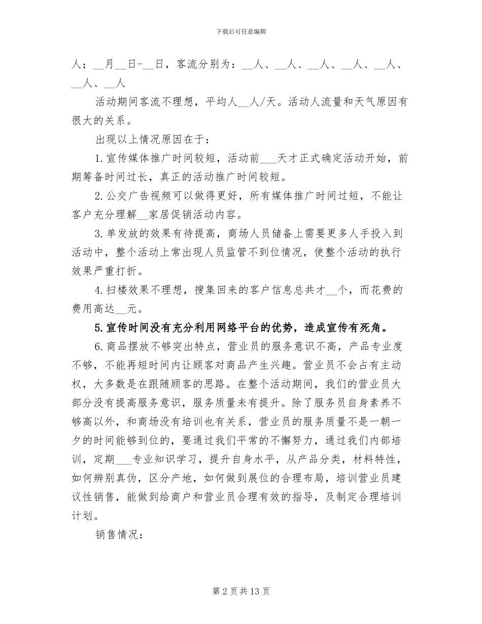 2024年公司员工促销活动总结范文_第2页