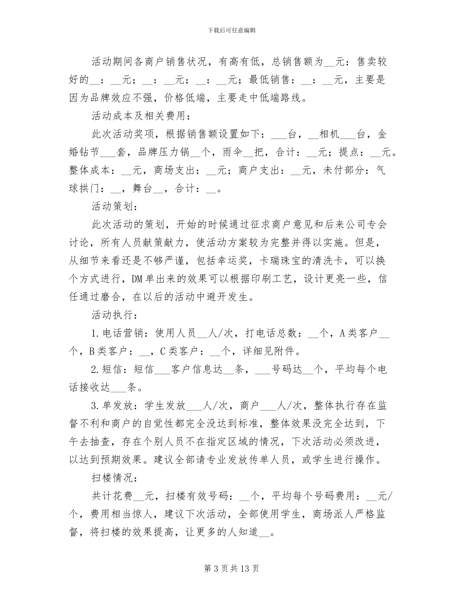 2024年公司员工促销活动总结范文_第3页